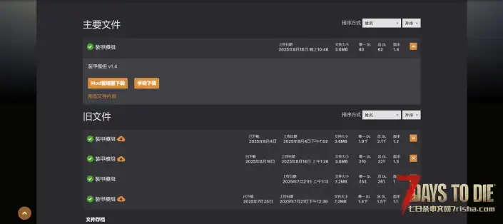 V2.1 骑士盔甲模组