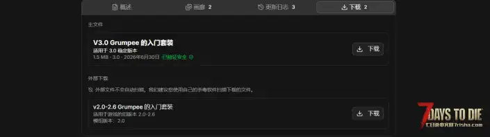 V3.0 Grumpee 的入门套装