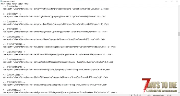 更快或立即拆解武器和盔甲(V1.0/V2.0通用)