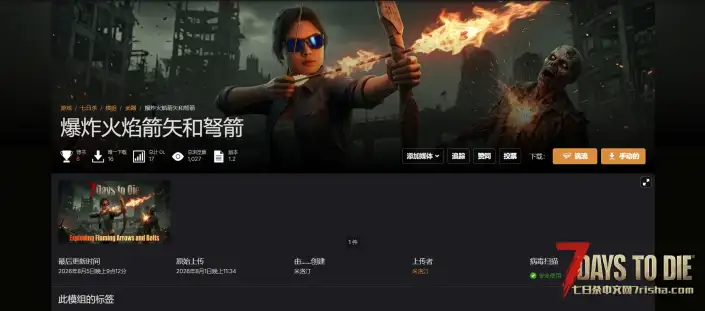 V3.1 爆炸火焰箭矢和弩箭
