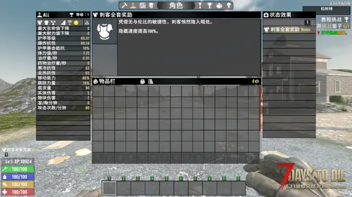 防护装备plus(V2.5/V2.6/V3.0通用)
