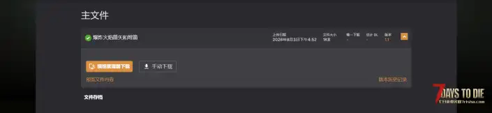 V3.1 爆炸火焰箭矢和弩箭