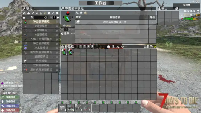 冲击装甲模组（V1.0/V2.0通用）