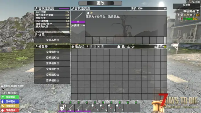 V2.1 Nugz激光剑