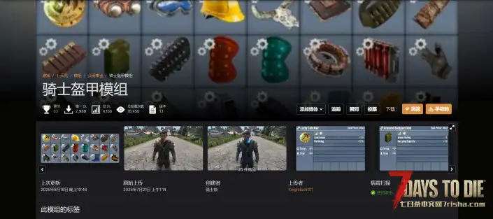 V2.1 骑士盔甲模组