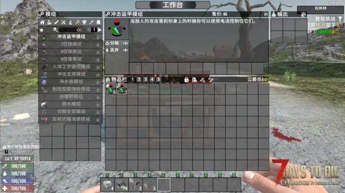 冲击装甲模组（V1.0/V2.0通用）