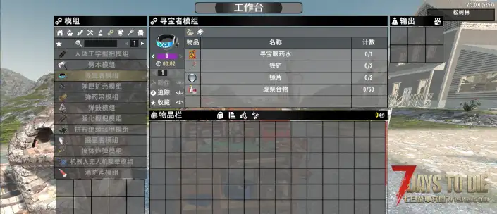 V3.0 可制作的6品工具和模组