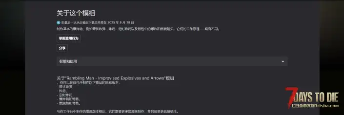 V2.3 简易炸药和箭
