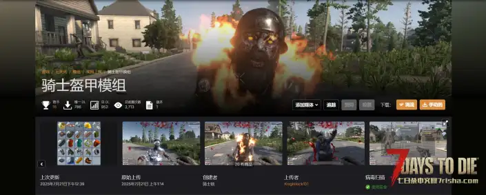 V2.1 骑士盔甲模组