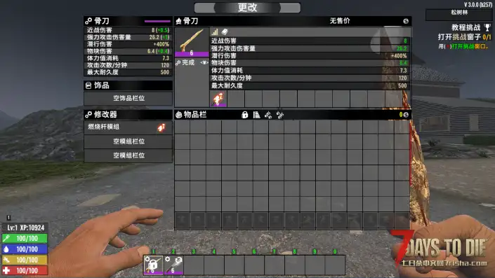 V3.0 烈焰匕首