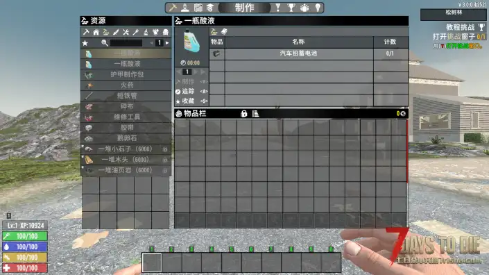酸液的制作（V1.0/V2.0/V3.0通用）