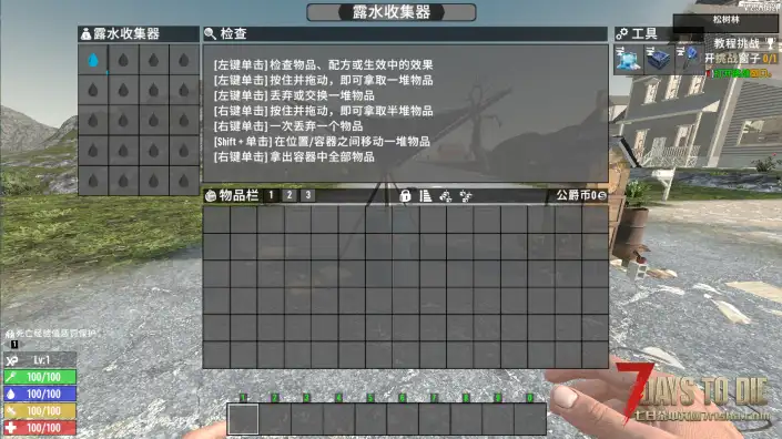 V2.5 蜂房和露水收集器