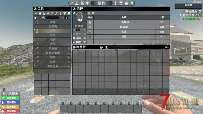 烧杯的制作（V1.0/V2.0/V3.0通用）