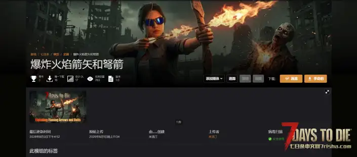 V3.1 爆炸火焰箭矢和弩箭