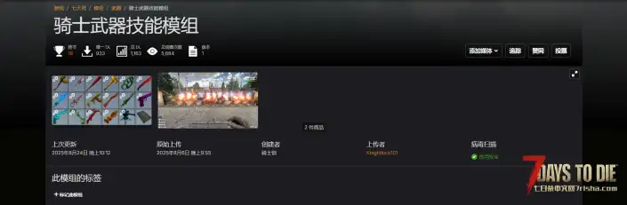 V2.1 骑士武器技能模组
