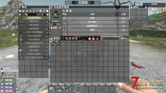 冲击装甲模组（V1.0/V2.0通用）