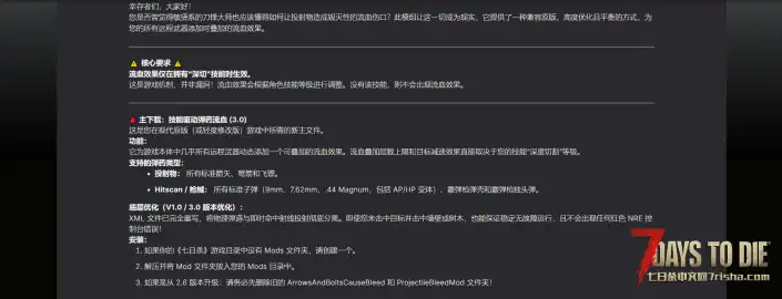 箭和弩箭会造成流血，另加可选子弹插件（V1.0/V2.0/V3.0通用）