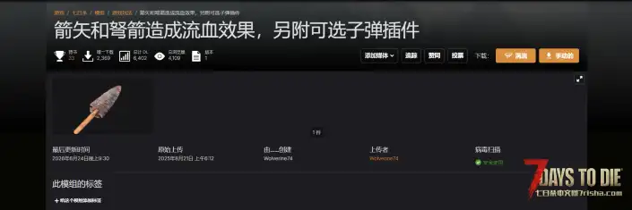 箭和弩箭会造成流血，另加可选子弹插件（V1.0/V2.0/V3.0通用）