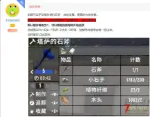 【小型mod】V1.0 塔扎石斧修正版