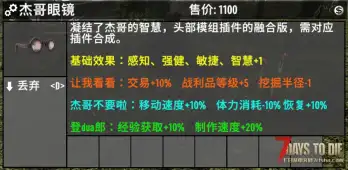 求助 杰哥眼镜怎么制作啊？