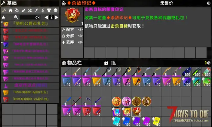 七日杀2.0MOD【战斗爽HD系列包V1.1】4K贴图 爆爽击杀反馈！众多系列特殊武器