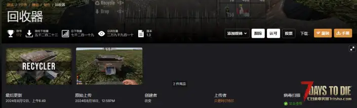 求助 老MOD适配2.0 Recycler回收站不好使了 作者的MOD都只更新到2024年
