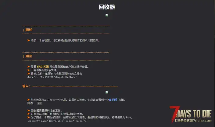 求助 老MOD适配2.0 Recycler回收站不好使了 作者的MOD都只更新到2024年