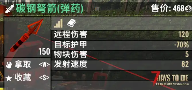 V1.0-1.1-1.2用,碳钢箭和弹药箭加强（可直连）