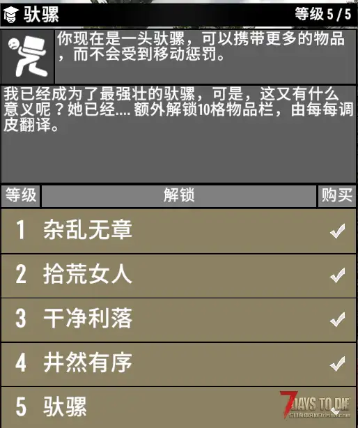 《七日杀1.0》105大背包