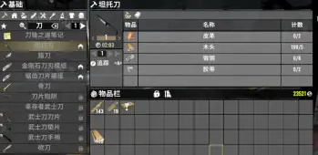 幸存者武士刀（武器MOD正式版)