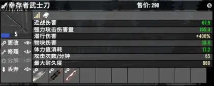 幸存者武士刀（武器MOD正式版)