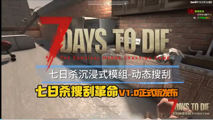 【原创】七日杀功能模组-沉浸式动态搜刮v1.0.2版发布