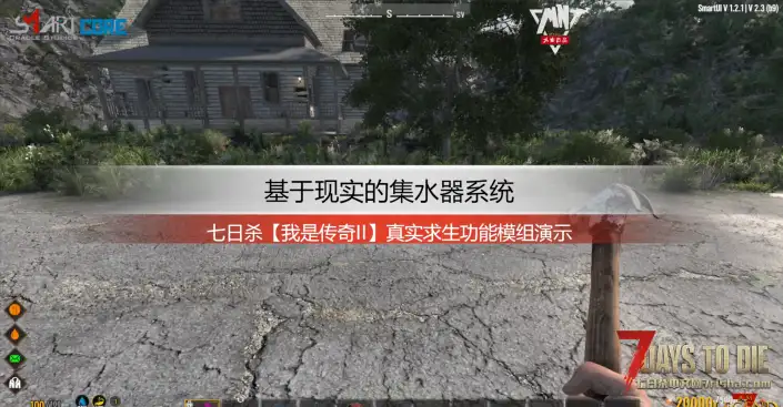 【七日杀-我是传奇II-功能模组开发日志】基于真实世界的雨水采集系统