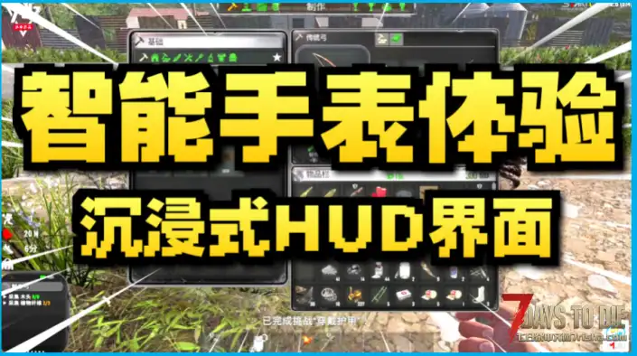 【原创UI模组】SmartUI2.0-SmartHUD体验版发布