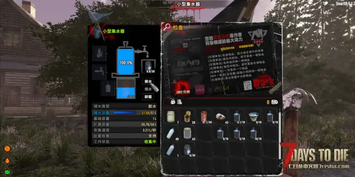 【七日杀-我是传奇II-功能模组开发日志】基于真实世界的雨水采集系统