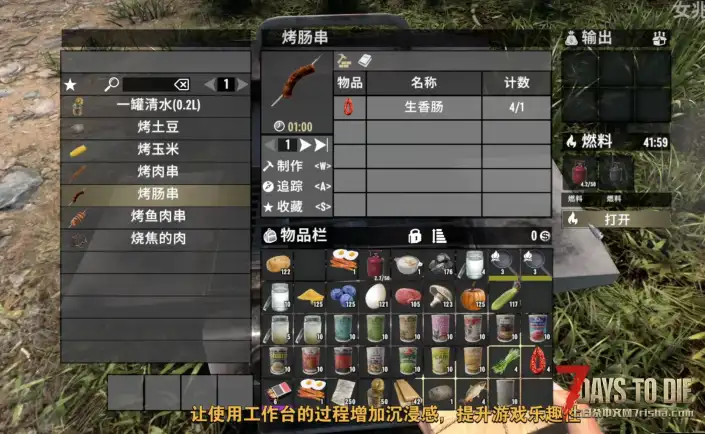 【七日杀-我是传奇II-功能模组开发分享】沉浸式燃料工作台演示