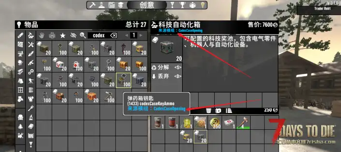 【七日杀】再也不怕分不清物品来源！悬停即显示归属模组，连加密的都跑不掉
