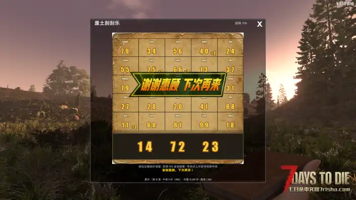 大人时代变了,重生之我在七日杀刮刮乐