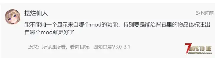 【七日杀】再也不怕分不清物品来源！悬停即显示归属模组，连加密的都跑不掉
