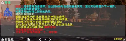 A20修仙境界