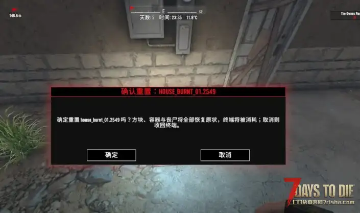 建筑重置终端
