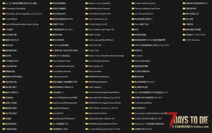 七日杀V2.5一键提升游戏体验综合（极少影响原版，基于原版内容改动）