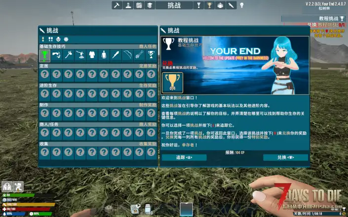 【大型MOD】Your End 你的末日 (V2.2/汉化)