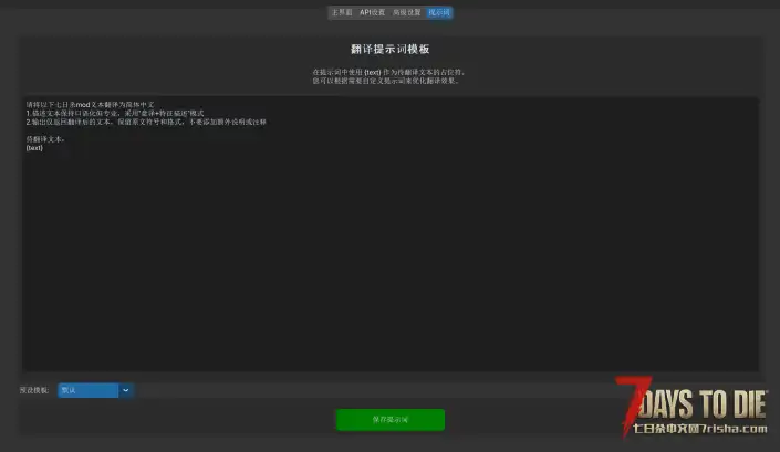 【工具】七日杀MOD翻译工具