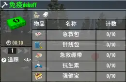 【小型MOD 直连】免疫debuff