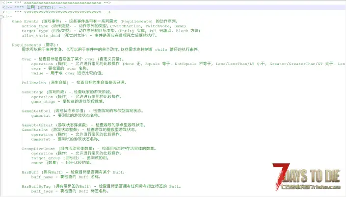 七日杀gameevents文件注释汉化