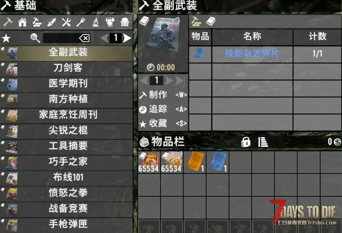 【小型MOD 直连】技能书 杂志 互换 V1.X V2.X