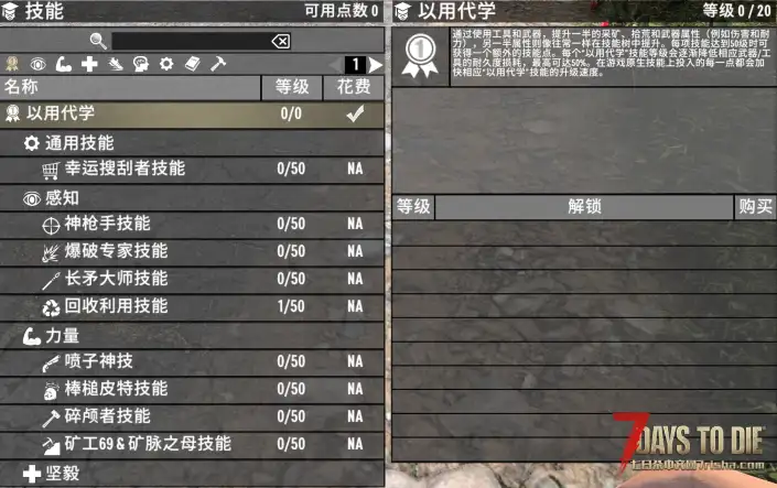 【小型MOD 直连】以用代学 动作技能熟练度系统 V2.X 汉化