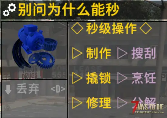 【小型MOD 直连】秒制作秒搜刮秒烹饪秒修理秒分解秒撬锁