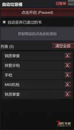 【小型MOD】背包自动垃圾桶 (V2.5)